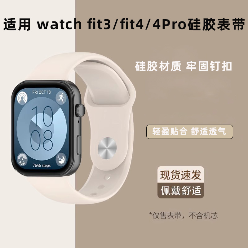  适用华为watch FIT4表带fit3硅胶反钉扣腕带透气Pro男女款手环