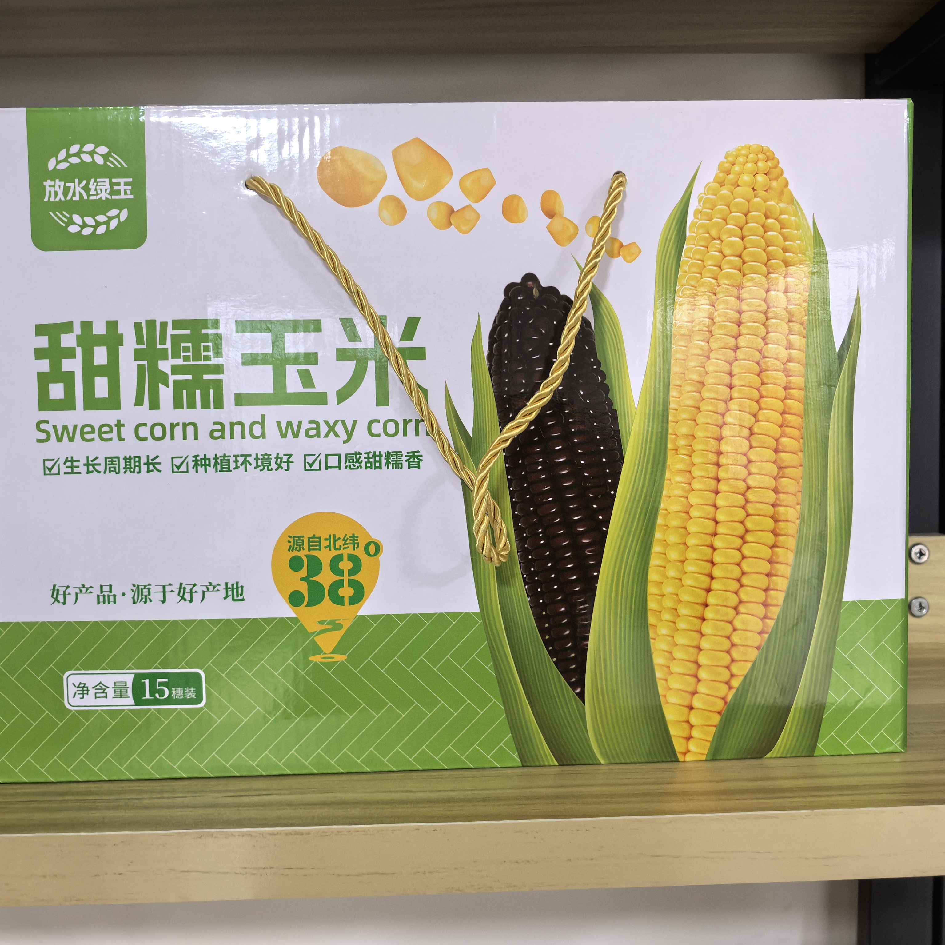 新鲜头茬甜糯玉米真空包装特产熟玉米棒子