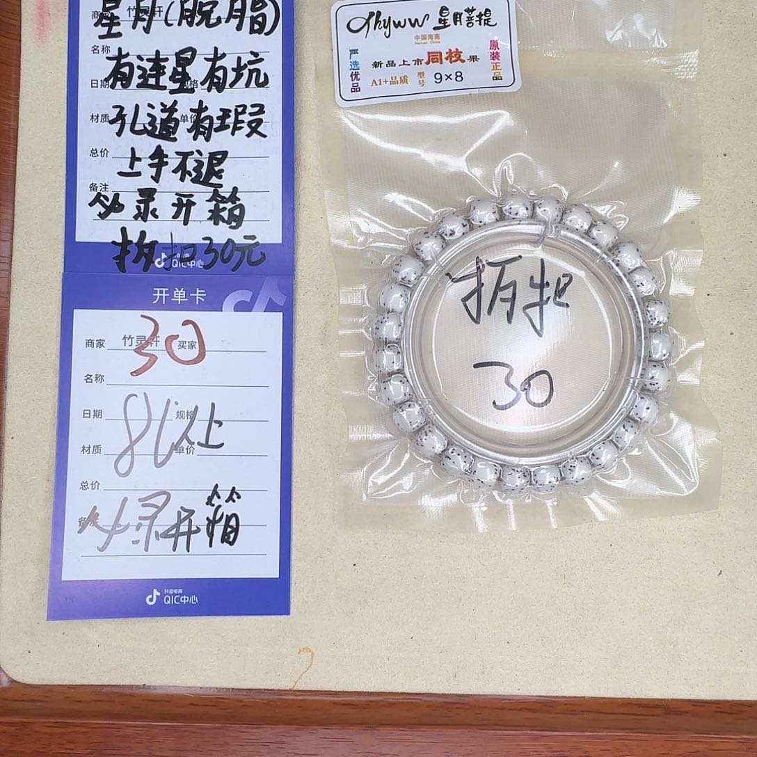 星月菩提吊坠30hlj