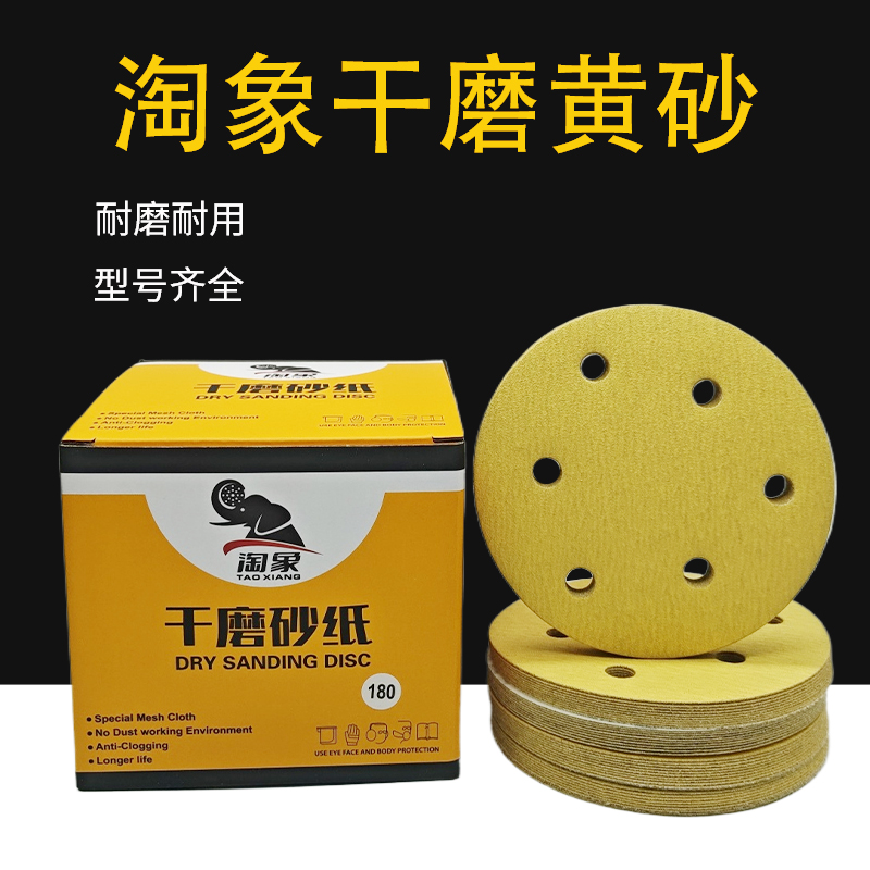 猛士同款干磨砂纸5寸6孔植绒砂纸6寸17孔黄砂自粘气动打磨机砂皮