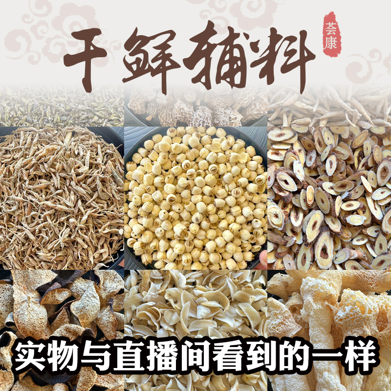 鱼胶搭配干鲜辅料