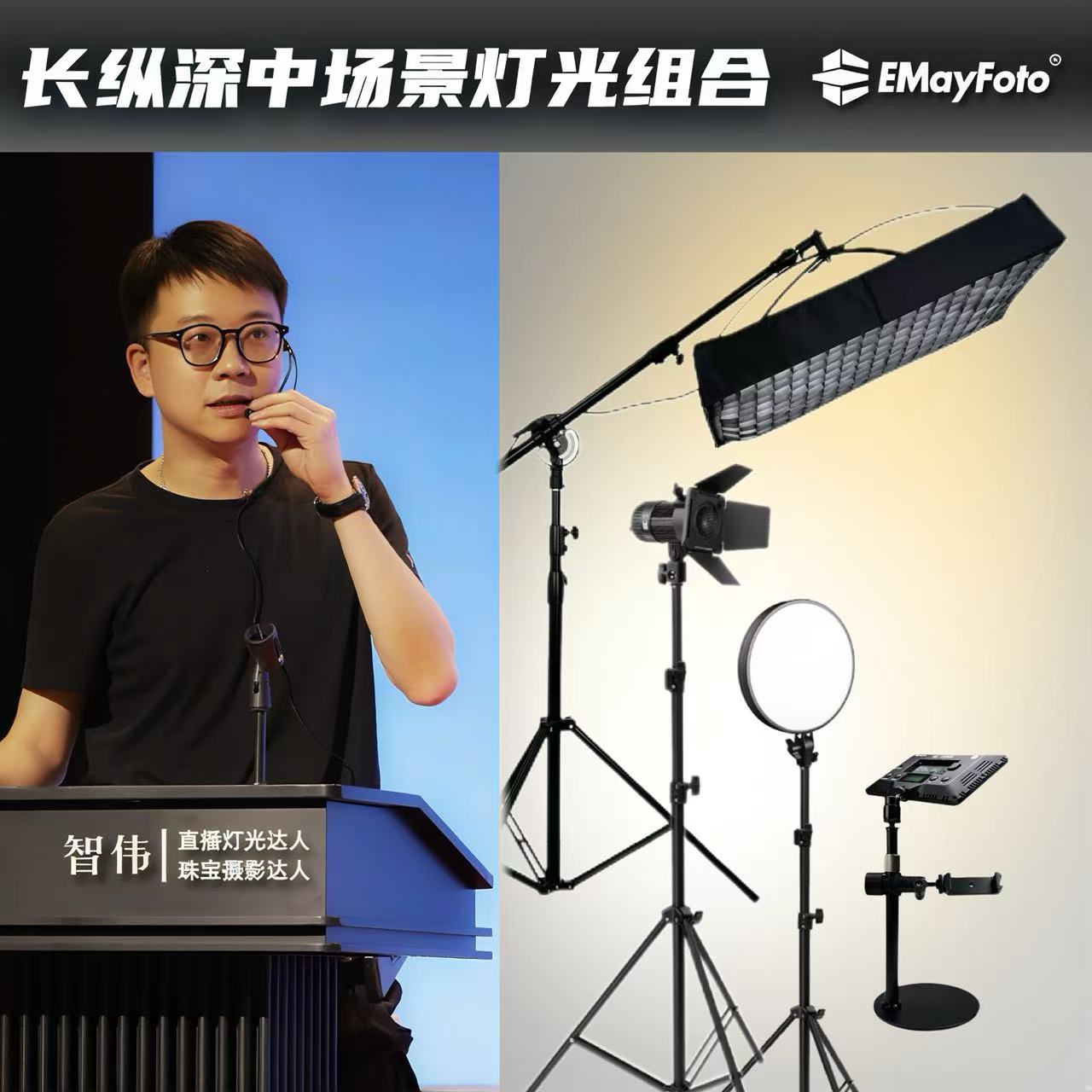 智伟推荐 长纵深中场景灯光组合适合水杯陶瓷小百货鞋子挂板衣服