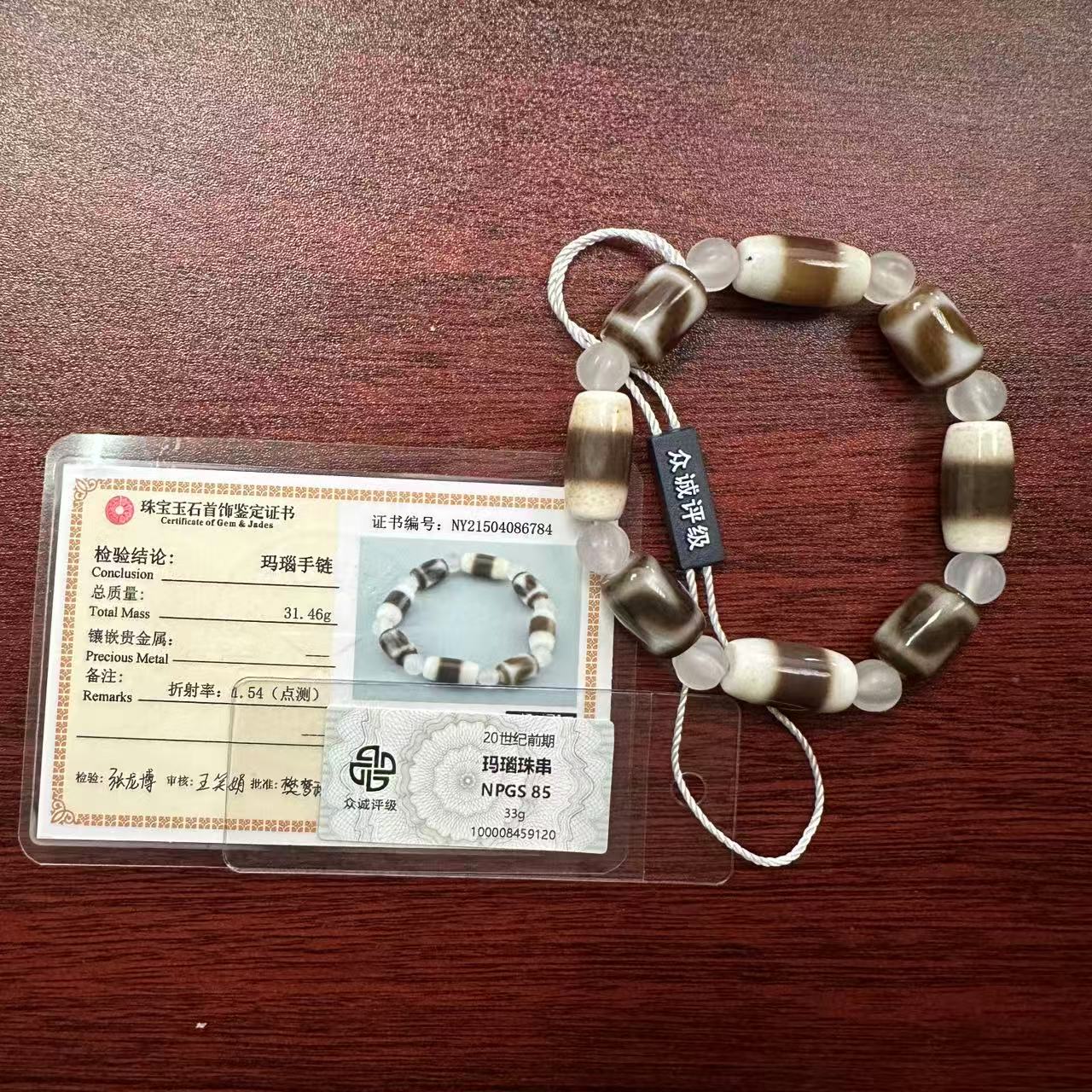 玛瑙珠串NY459120(评级撕毁不退）