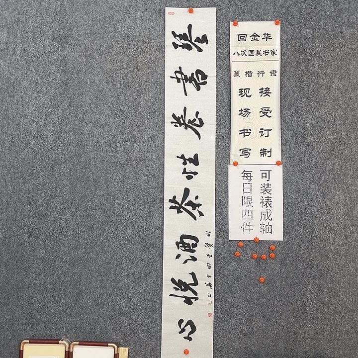 书法回金华老师琴书养性138×20