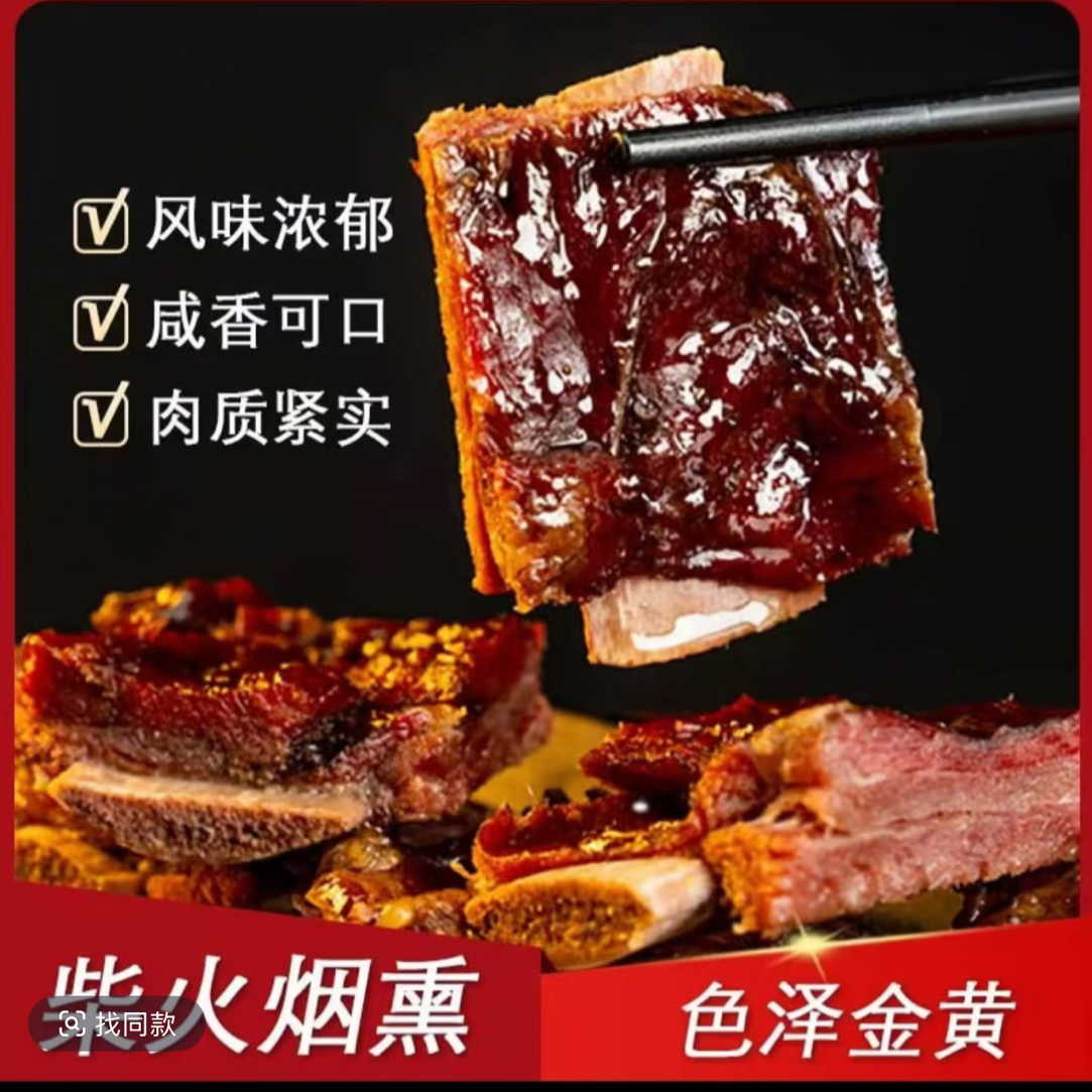 【边角 排骨】5斤农家柴火烟熏腊味 咸香口味 抽真空切块发货