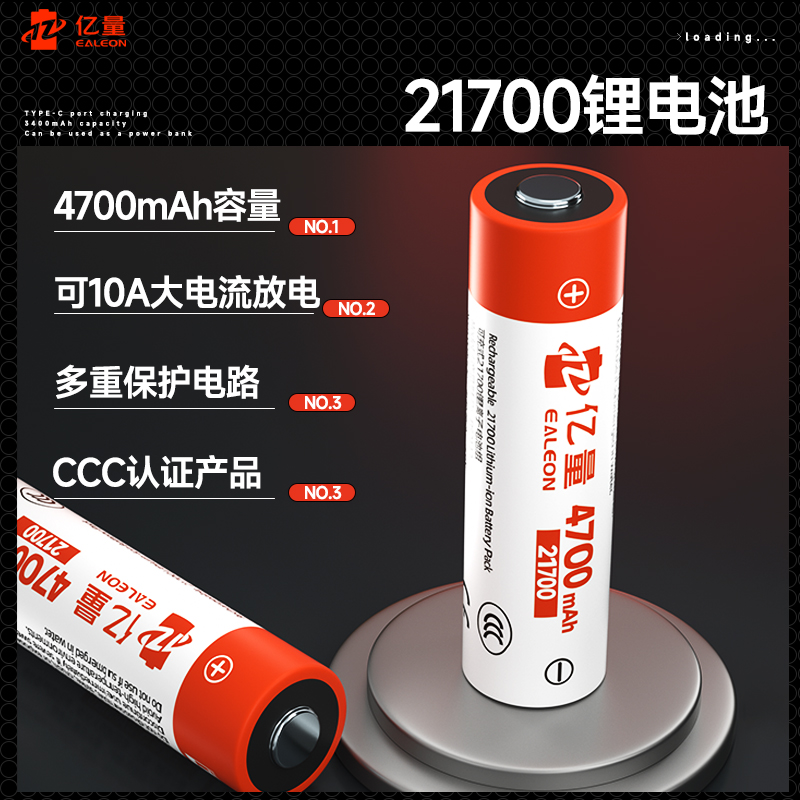 亿量(EALEON)21700锂电池3.6V锂电池适配纳丽德、ACE、菲尼克斯手电