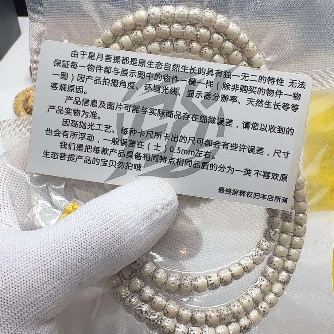 星月菩提吊坠212尊宠白大眼睛6左右桶108