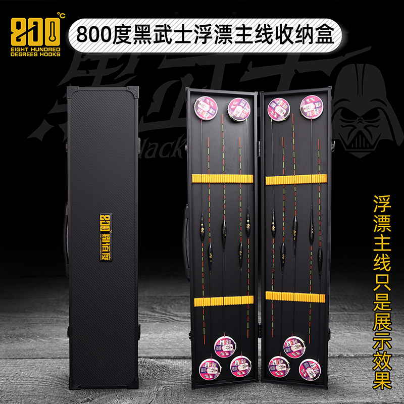 800度800度黑武士浮漂主线收纳盒铝合金漂盒浮漂收纳盒