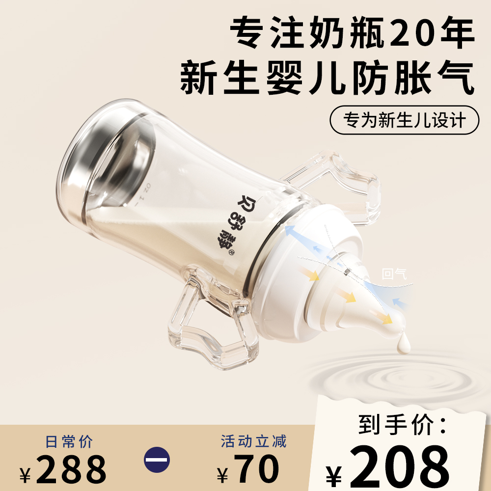 贝舒静4号食品级硅胶护层玻璃奶瓶1-6个月防摔防呛防胀气防喷漏