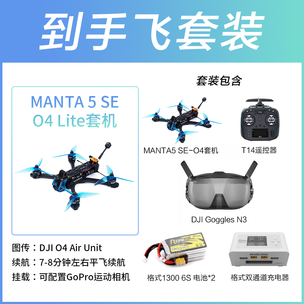 酷飞Axisflying曼塔MANTA 5 SE宽X大疆O4套机FPV穿越机到手飞