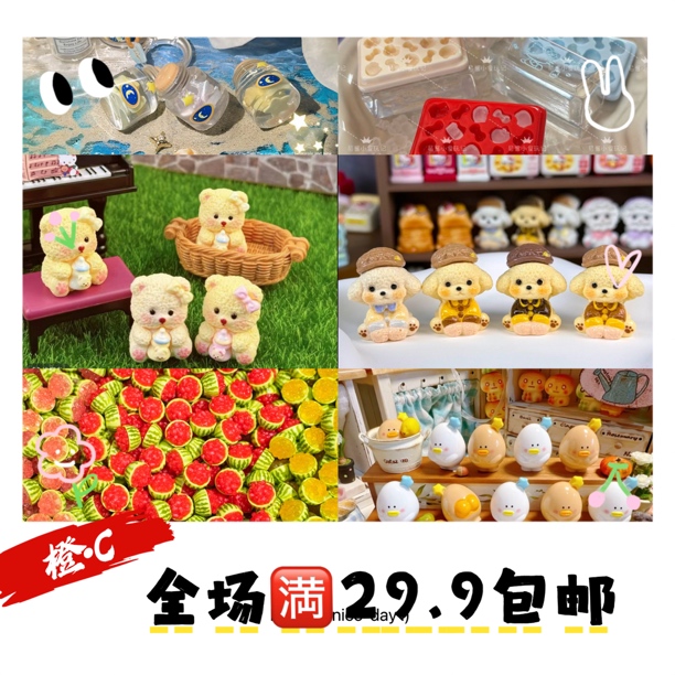 【各家定制集合-6月1-6月28日】食玩diy树脂配件微缩迷你手工材料