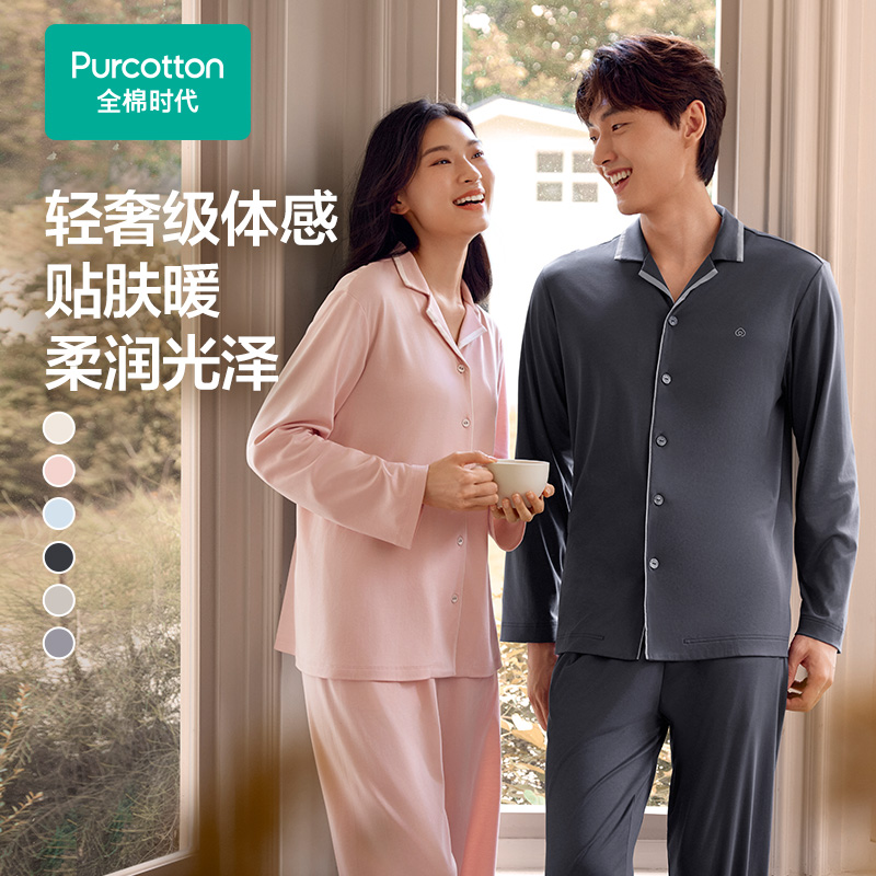 男士水光棉磨毛家居服睡衣睡裤套装,1套装【全棉时代】