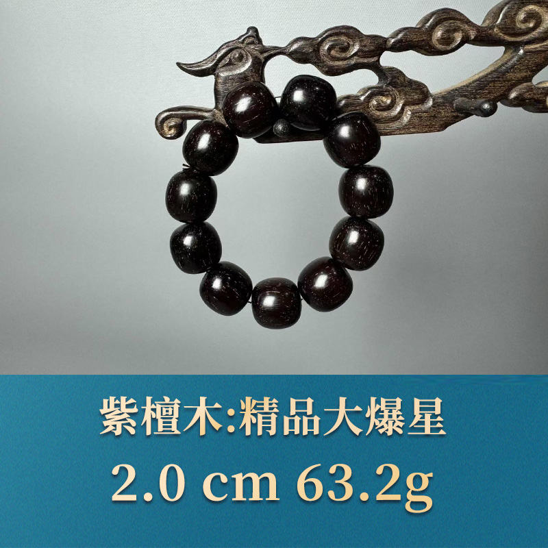 三福（红木）52049     精品大爆星   紫檀木