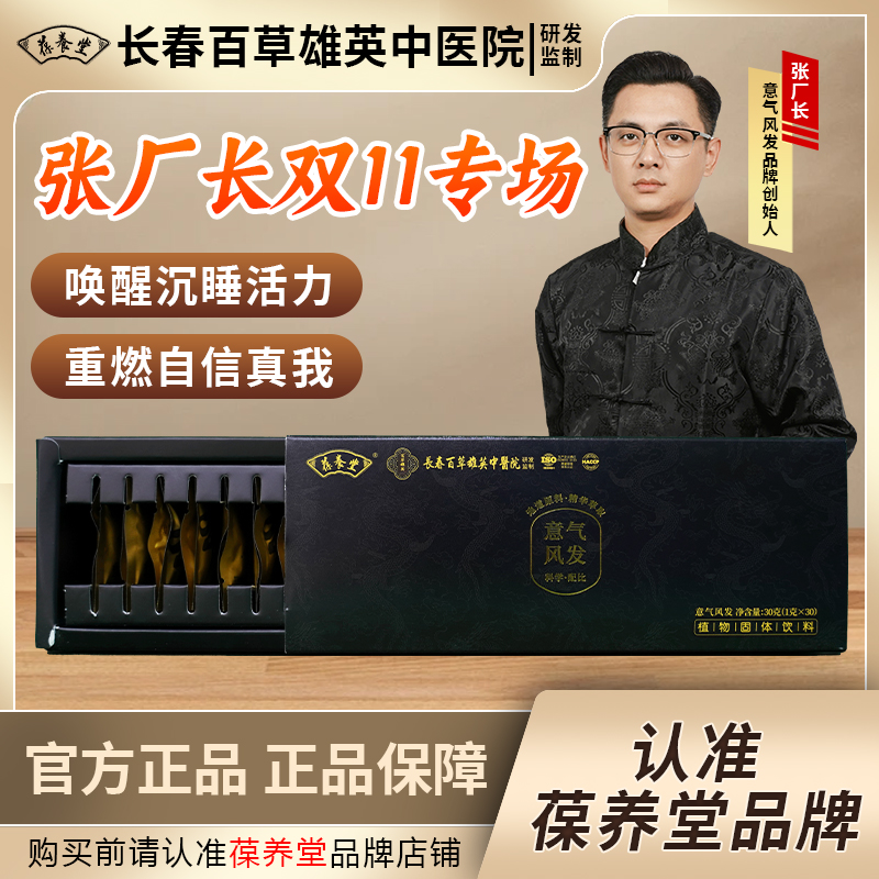 【张厂长推荐】葆养堂 地道原料 精华萃取CS-01