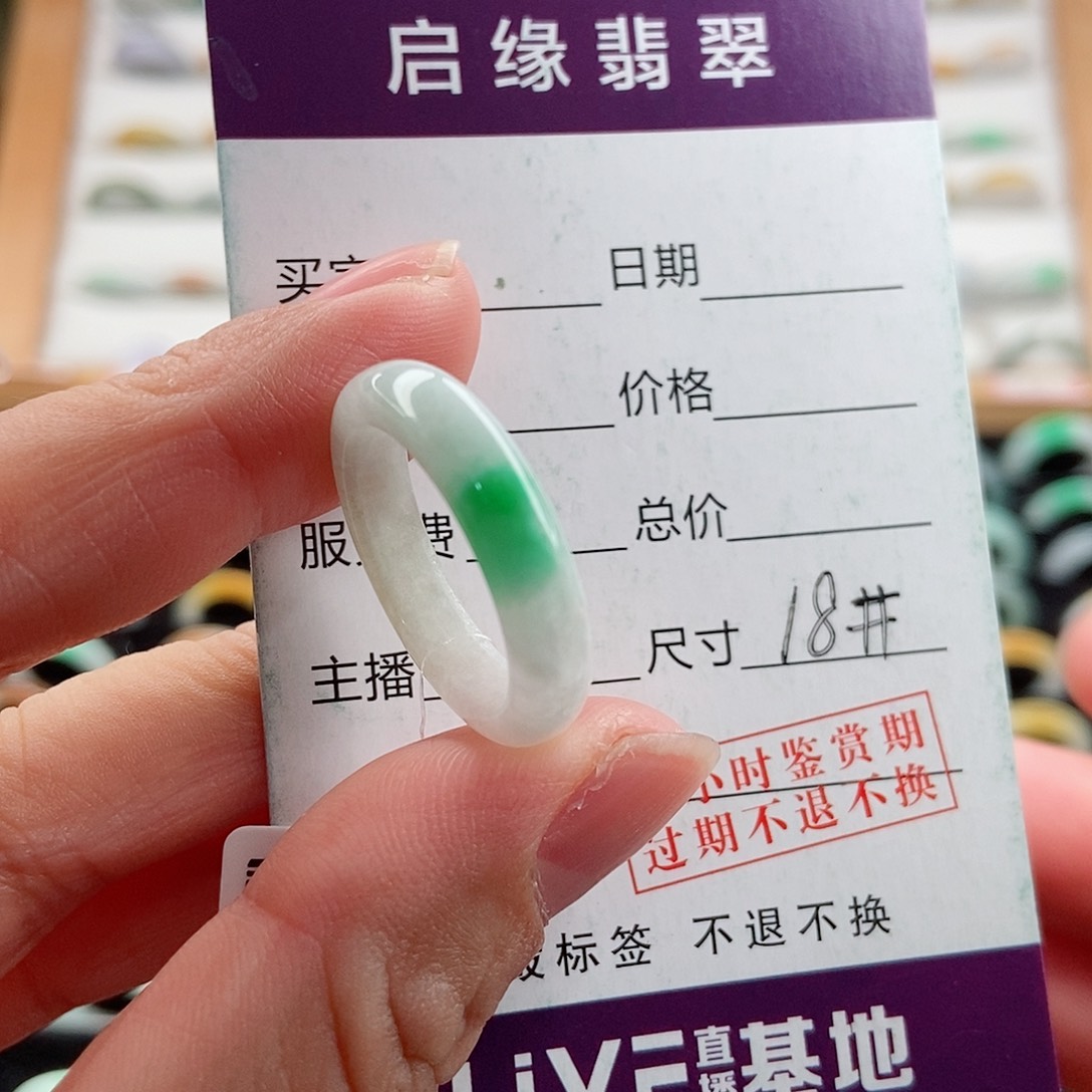 翡翠未镶嵌戒指圈口18