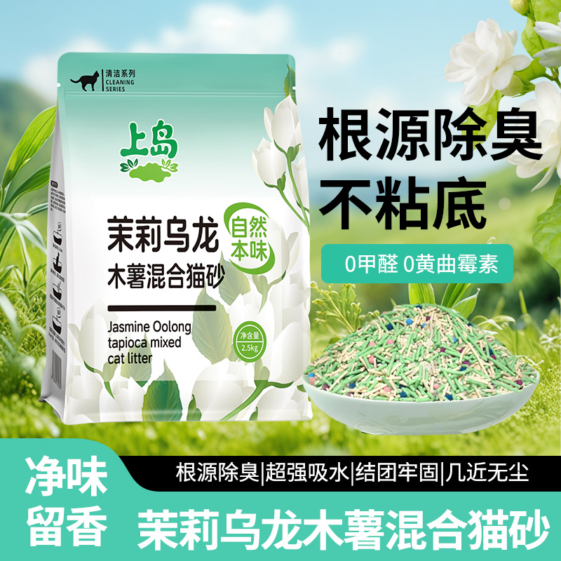 茉莉乌龙无尘混合砂猫砂结团除臭不沾底可冲厕所耐用吸水
