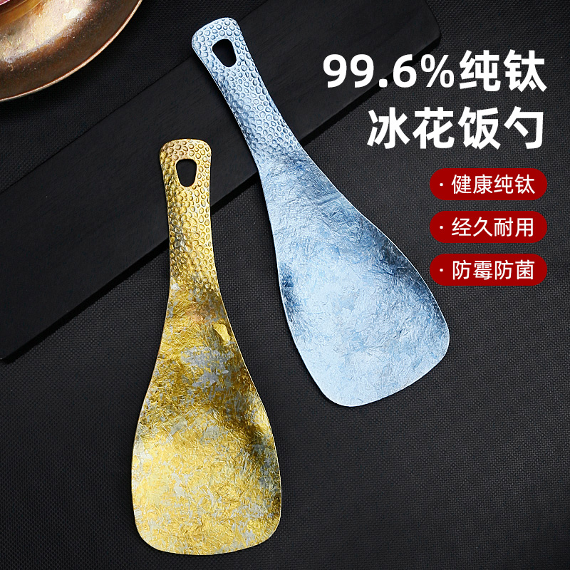 拟态纯钛结晶饭勺家用冰花防滑设计质轻炒菜饭铲野餐便携收纳