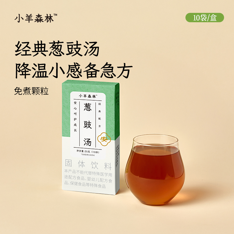 小羊森林暖妈推荐 「葱豉汤」葱豆豉小孩儿童换季冲泡饮品干净配料