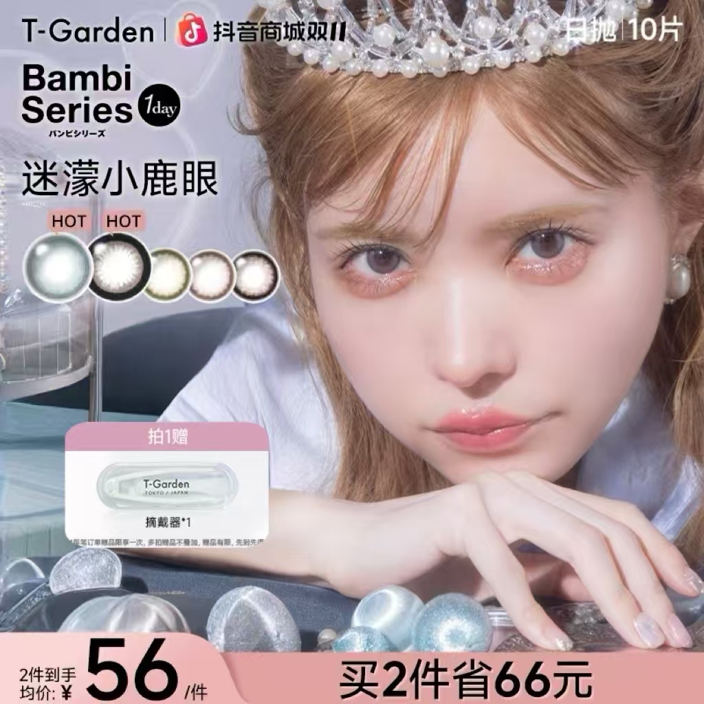 【达播】T-Garden美瞳Bambi小粉盒日抛大小直径10片装欧若风美瞳