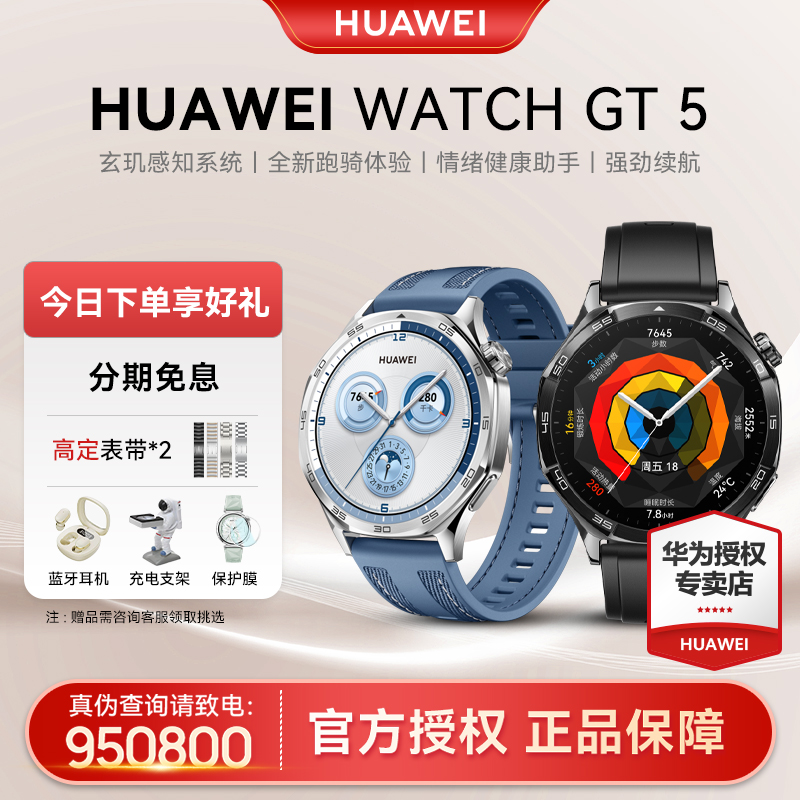 【12期免息】华为WATCH GT 5智能手表多功能男士华为运动手表男款