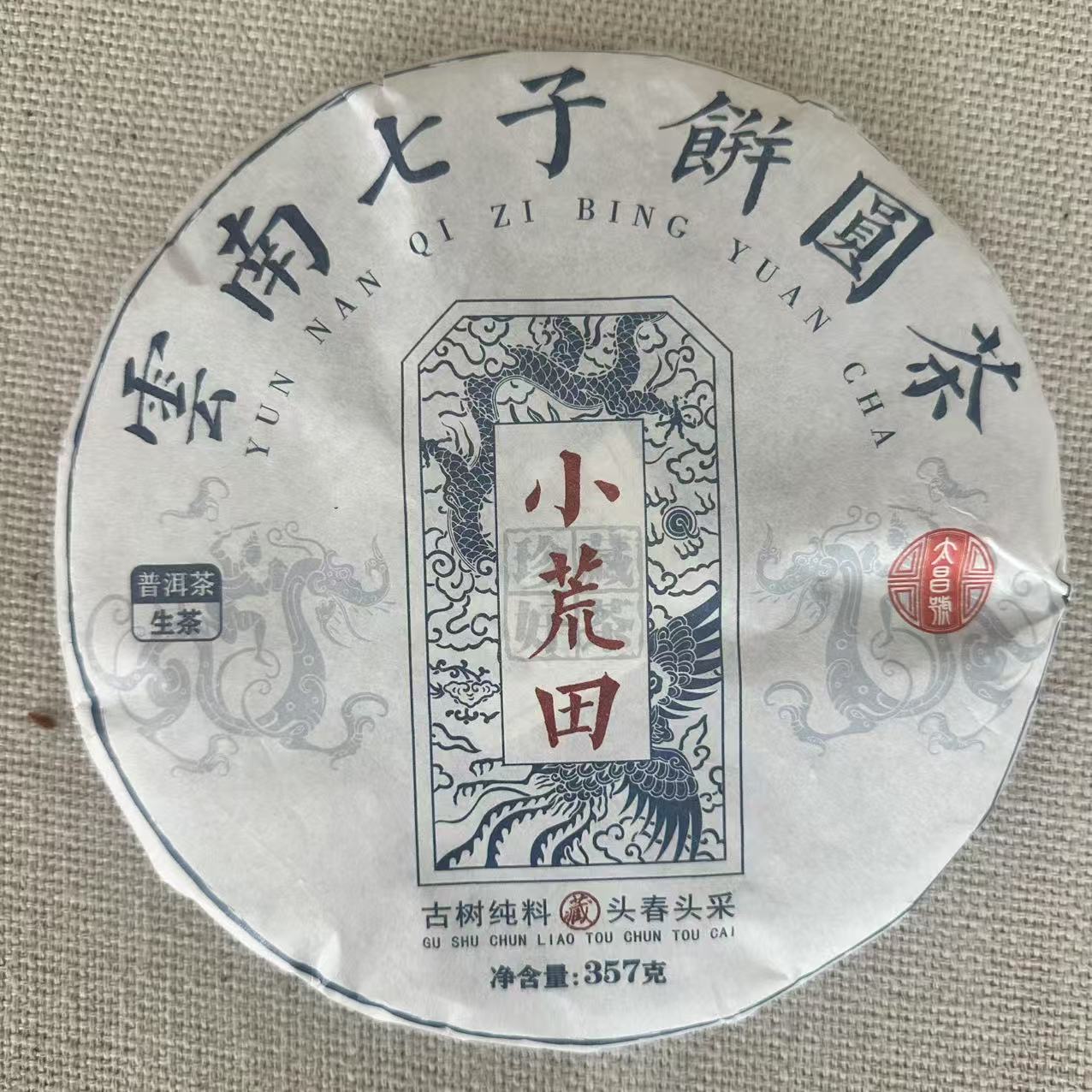 2021年 太昌号 小荒田古树纯料头春头采 普洱生茶 357g/饼