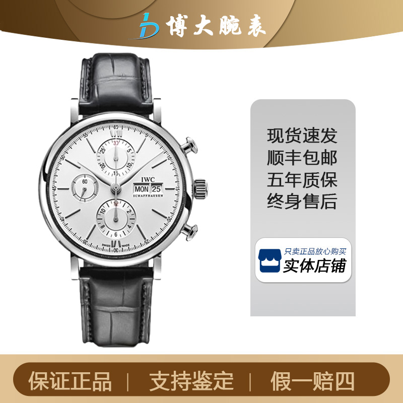 95新 IWC/万国 柏涛菲诺系列/自动机械/表径42mm精钢时尚男表单表
