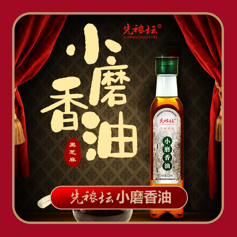 小磨香油 320ml×1瓶 传统古法压榨工艺健康精选