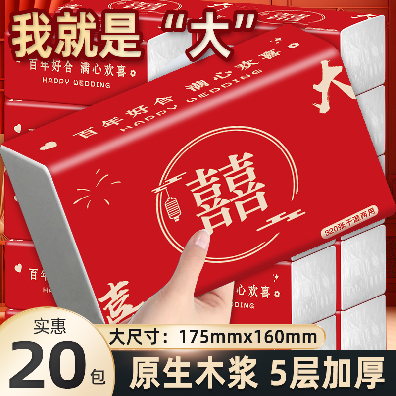 【20包/箱】大包加厚结婚婚礼婚宴喜字抽纸结婚纸巾婚宴专用