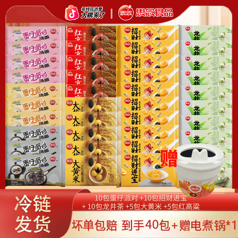 思念视频同款到手40包思念汤圆+电煮锅-XHJ-ty3