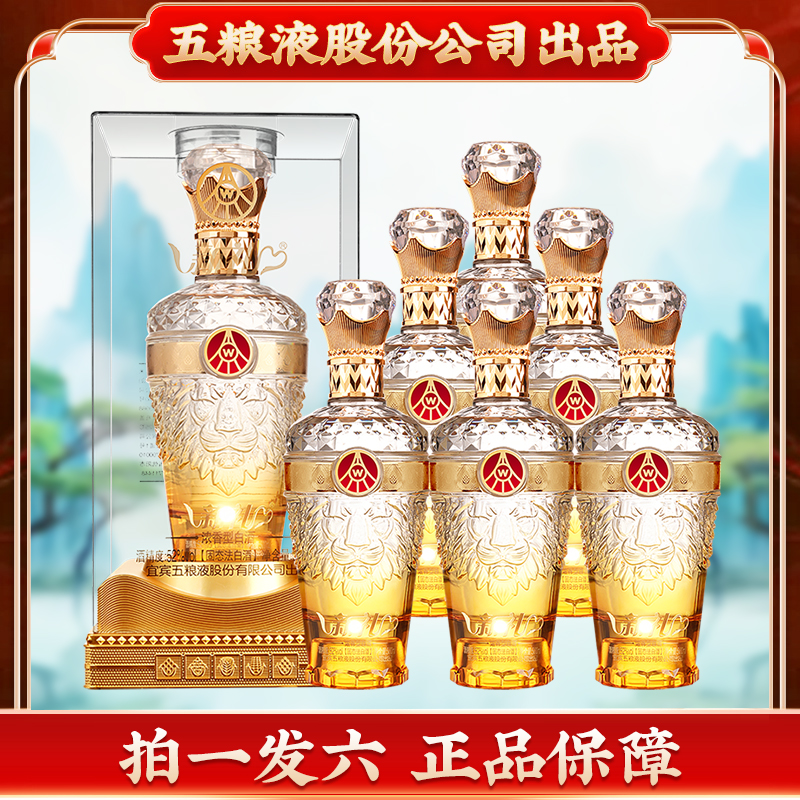 新礼狮韵五粮液股份有限公司出品 浓香型白酒 整箱装52度500ml*6