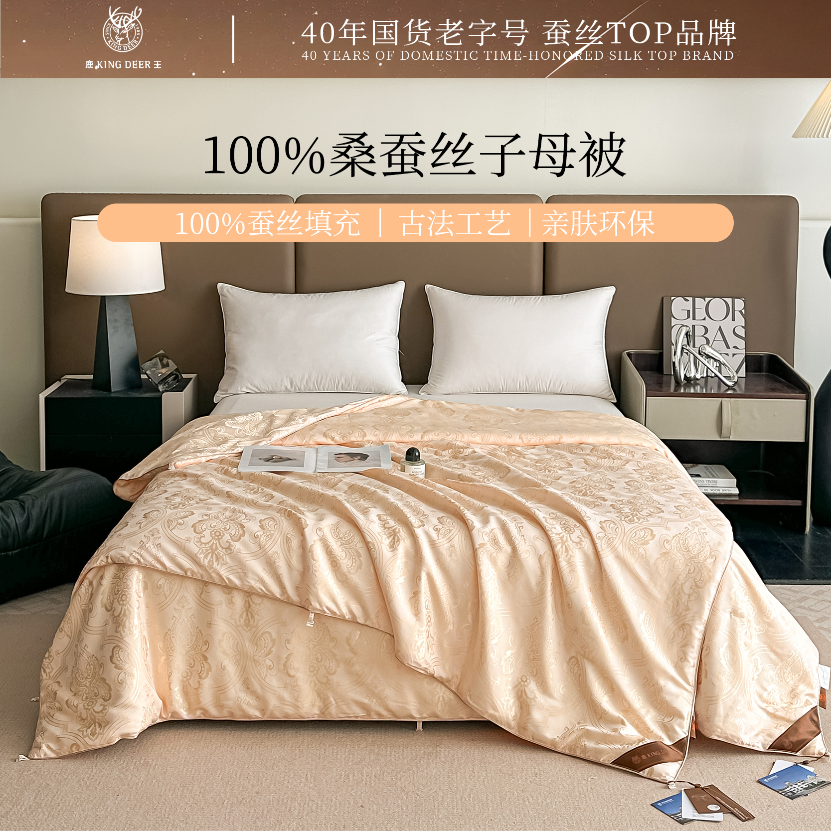 King Deer/鹿王100%双宫茧桑蚕丝被二合一子母被双人可盖