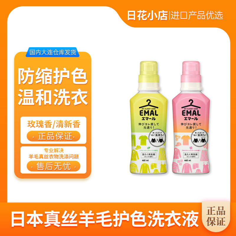 【拍2瓶包邮】日本羊毛真丝护色洗衣液防缩水不变型不伤衣 460ml