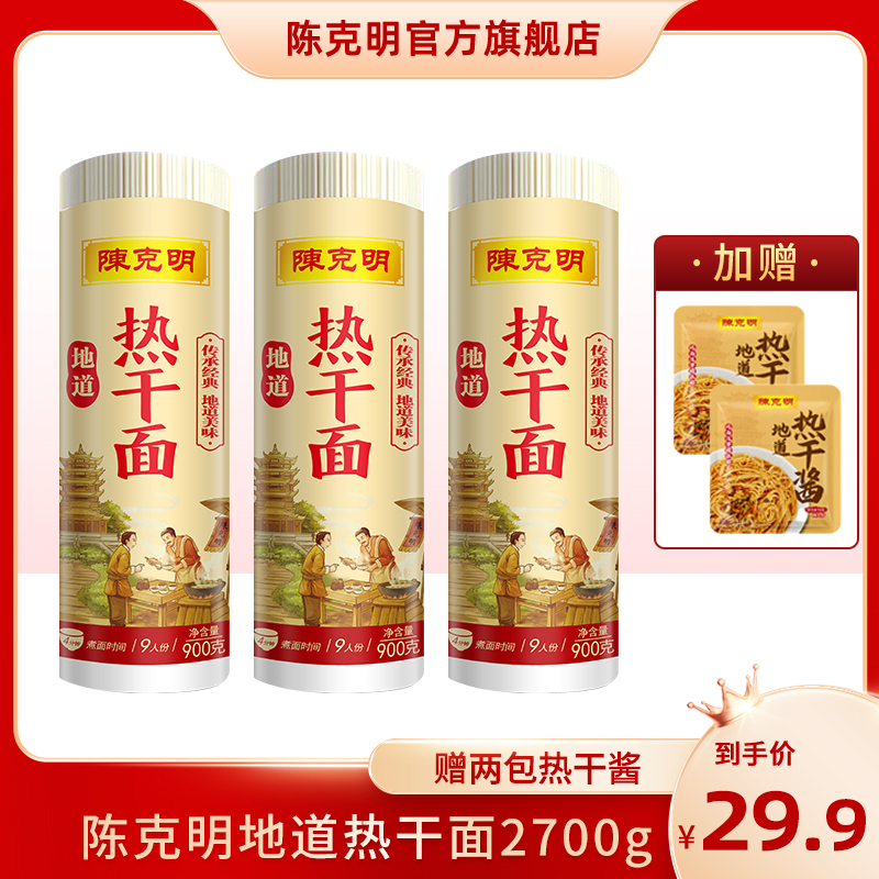 CKM/陈克明陈克明官方挂面地道热干面5斤4两优选劲道风味