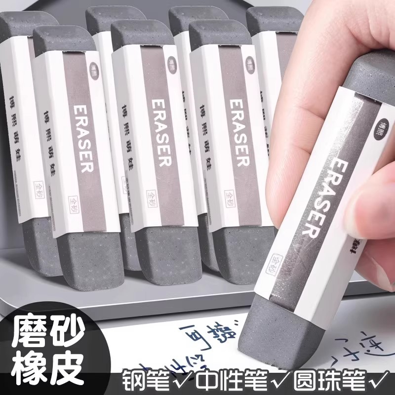 【老师推荐】磨砂橡皮擦钢笔擦橡皮两用可擦中性笔圆珠笔铅笔不留痕