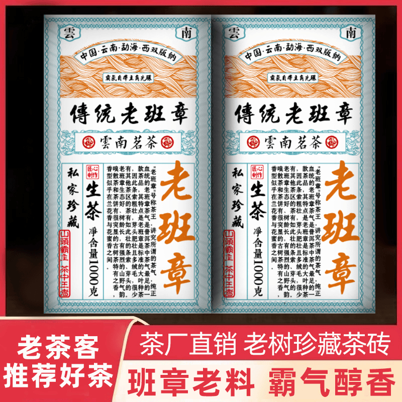 老班章生茶砖传承茶香春茶名山纯料源头产地批发云南七茶子饼