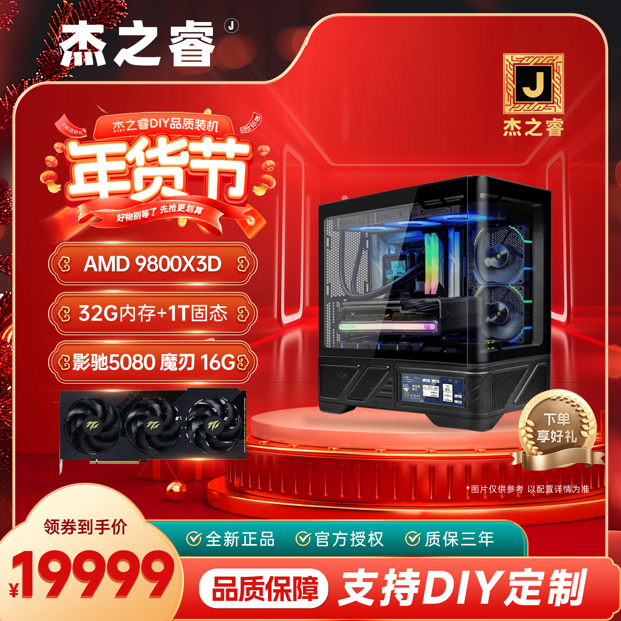 【新款首发】9800X3D+影驰RTX5080 刃 高颜值黑色电脑游戏主机