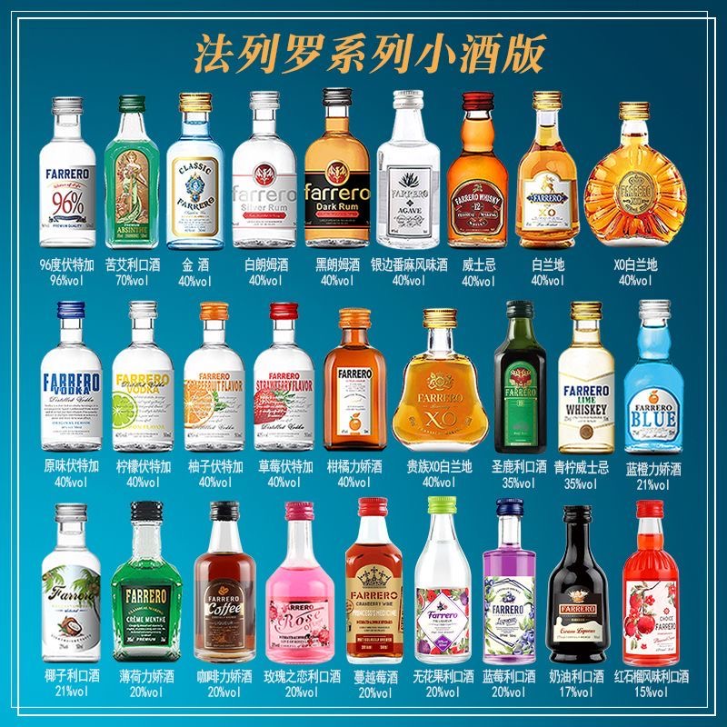 鸡尾酒基酒27款全家福小酒版组合便利店调酒套装50ml小瓶洋酒微醺