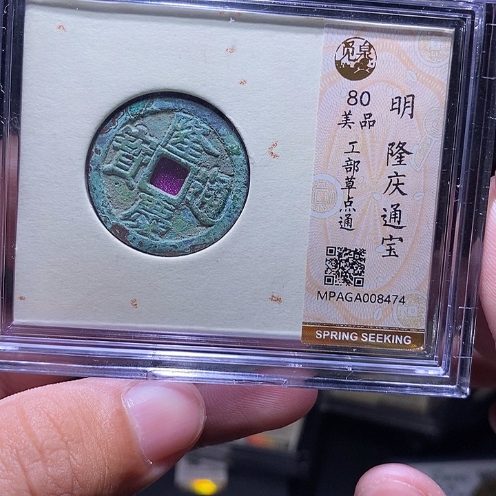 铜MQ评级封装盒子币一枚8474