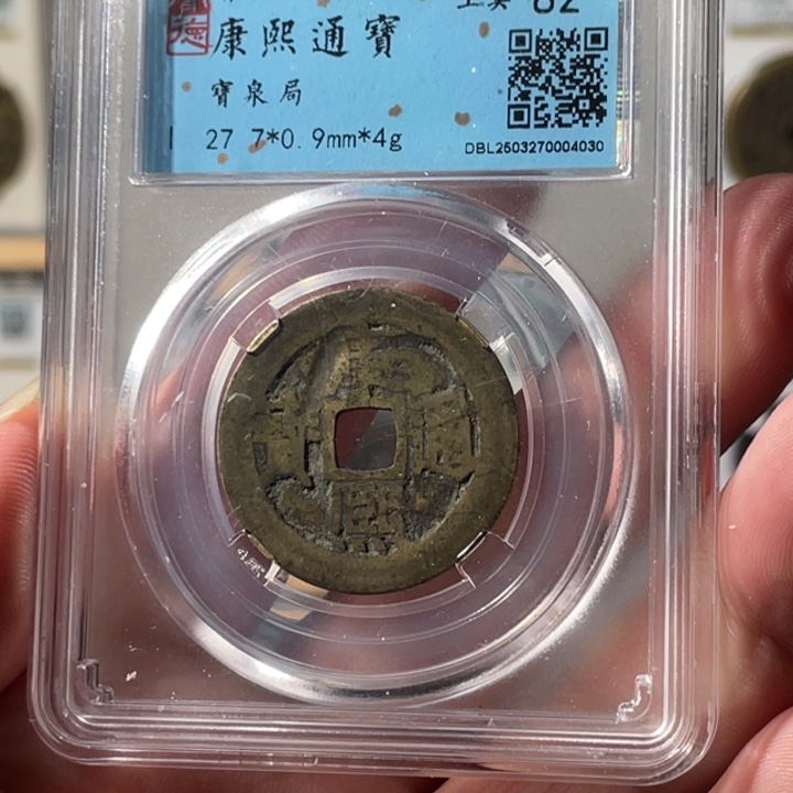 铜利鑫泉社/9号/康熙