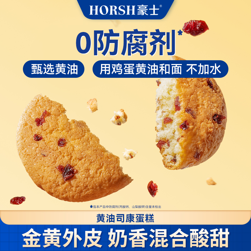 豪士【好吃】新品黄油司康600g美味充饥早餐面包饱腹解馋零食品小吃