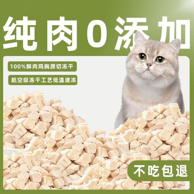 冻干鸡肉鸡肉大碎犬猫通用健康营养宠物训练奖励大型犬狗狗零食