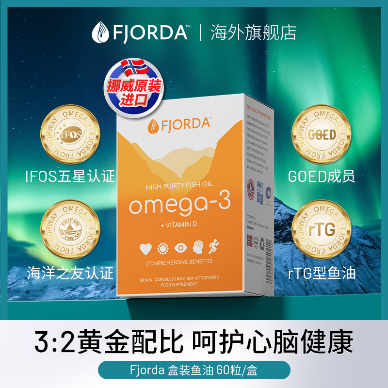 Fjorda  高纯度Omega-3加维生素D橙香味鱼油胶囊 42g/盒【26年8月】