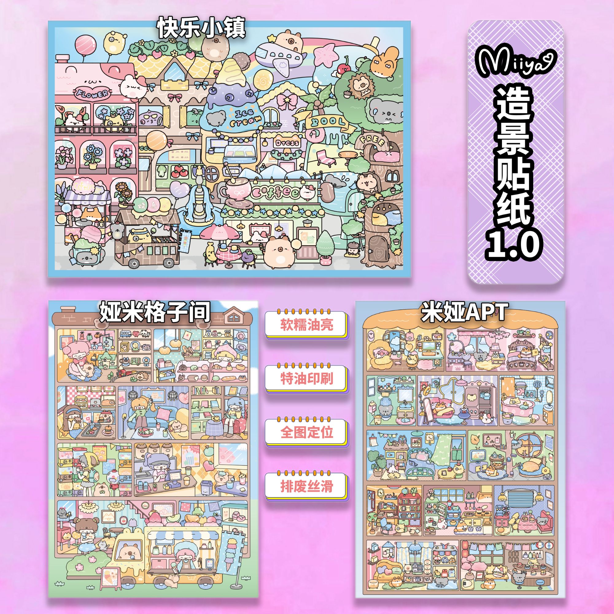 米娅纤纤1.0系列3D立体造景微缩造景贴纸手工diy小屋玩具贴纸
