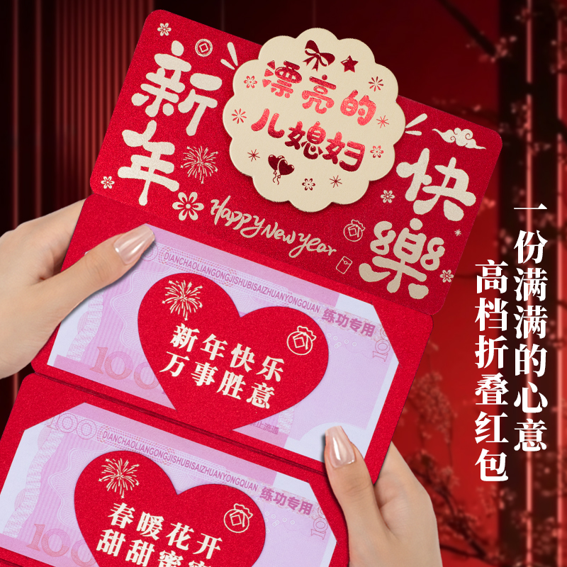 漂亮的儿媳妇高档折叠新年快乐红包祝福语仪式感春节红包利是封