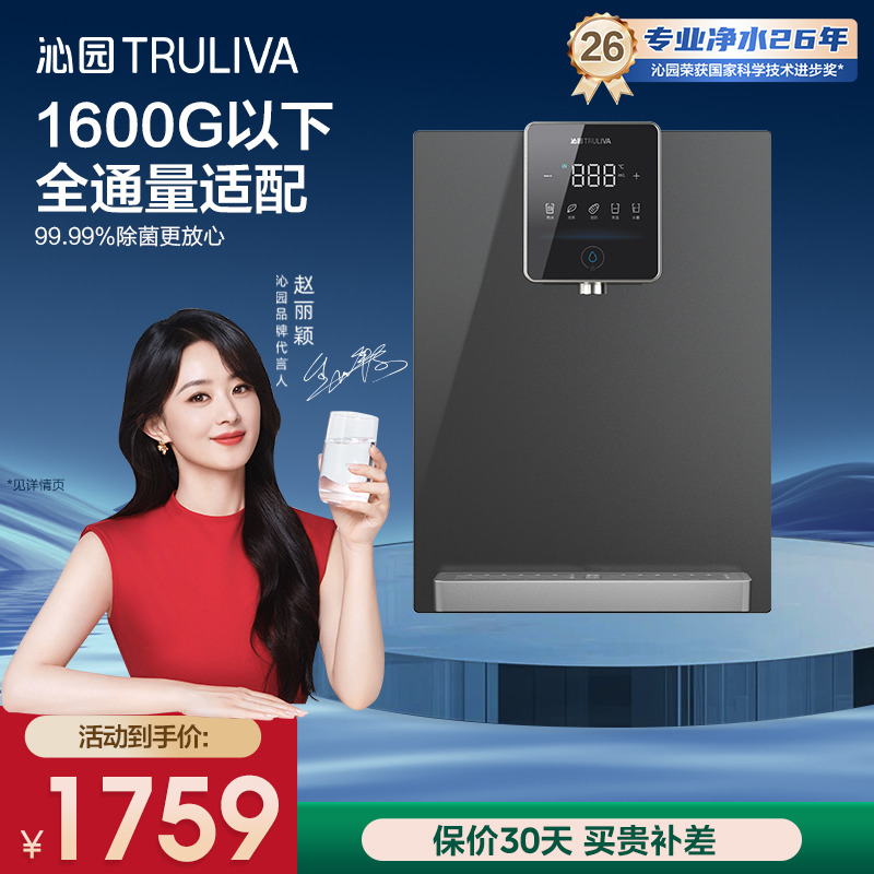 TRULIVA/沁园官方壁挂式管线机直饮家用触控即热饮水机新款