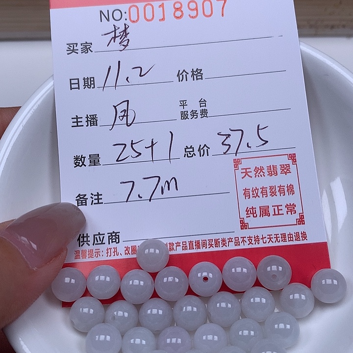 梦***想翡翠散珠珠子。    
