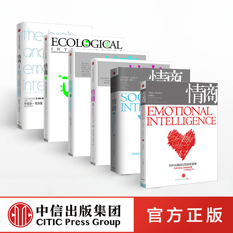 情商（新版）（套装6册）