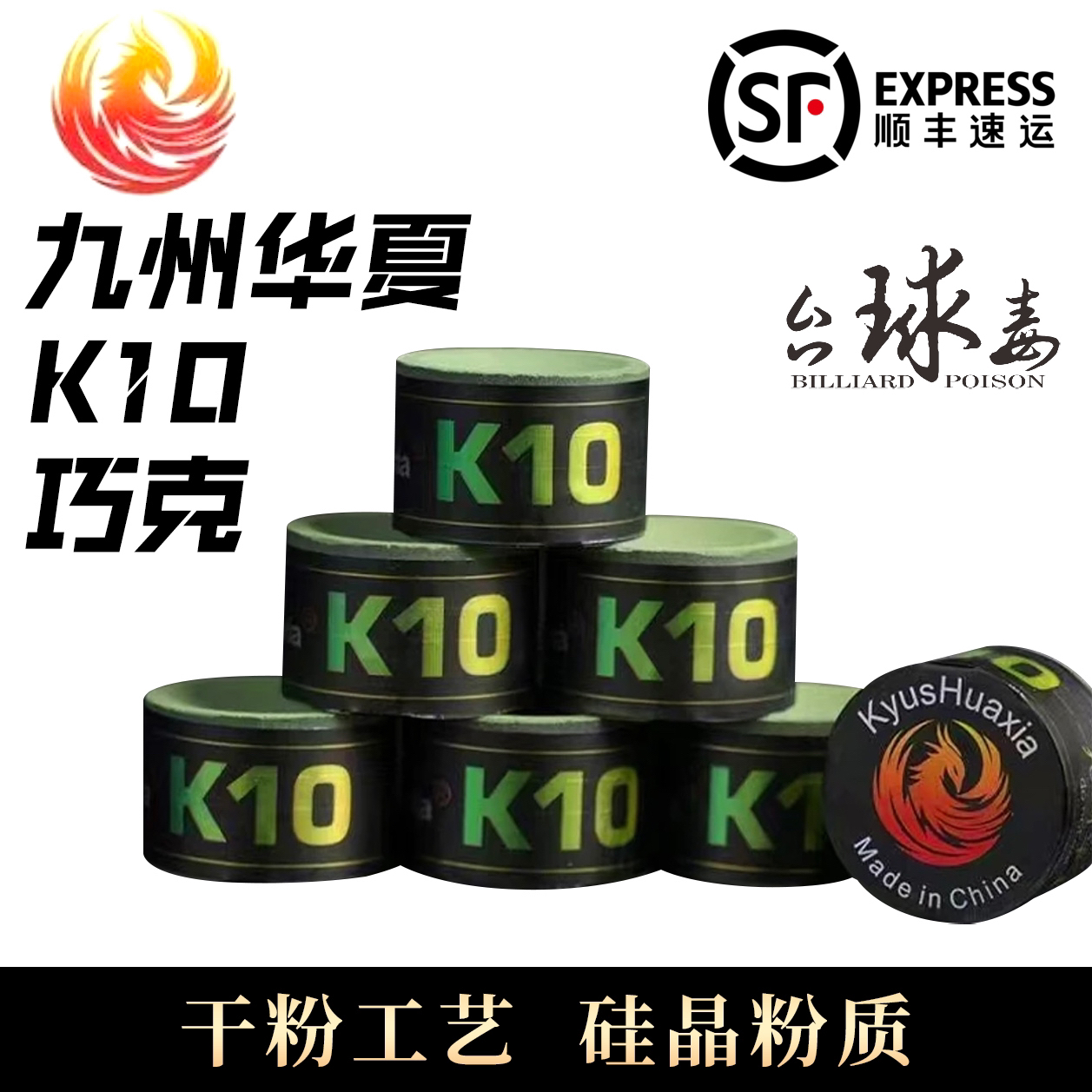 九州华夏巧克粉K10巧粉磁吸职业级中式八球斯诺克黑八巧克粉正品