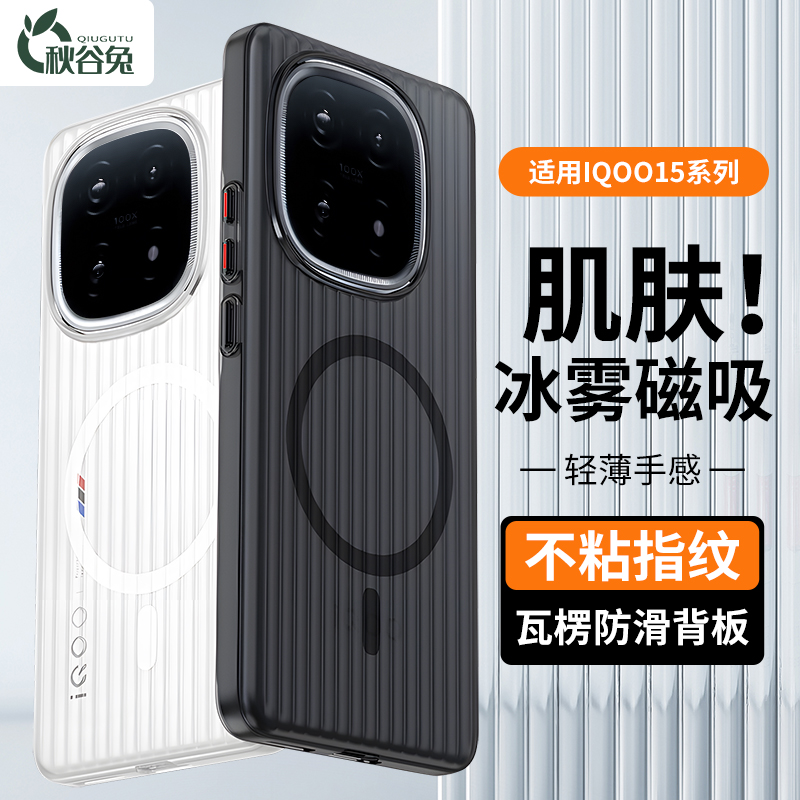 秋谷兔适用iQOO15手机壳肤感瓦楞光栅磁吸透明超薄简约硬壳磨砂壳