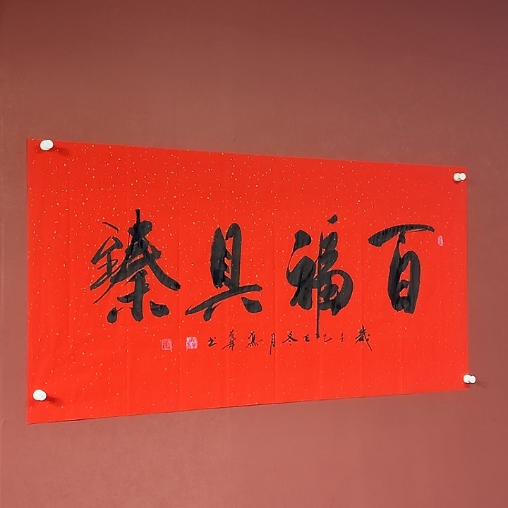 书法直播书法作品